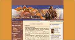 Desktop Screenshot of dragonlance.ru